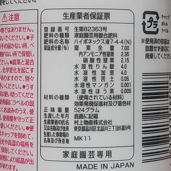 ハイポネックス (24本セット特価) 専用液肥 観葉植物 450ml (zs