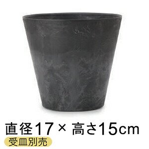 アートストーン コニック 17cm ブラック - 植木鉢・ 鉢カバー専門店