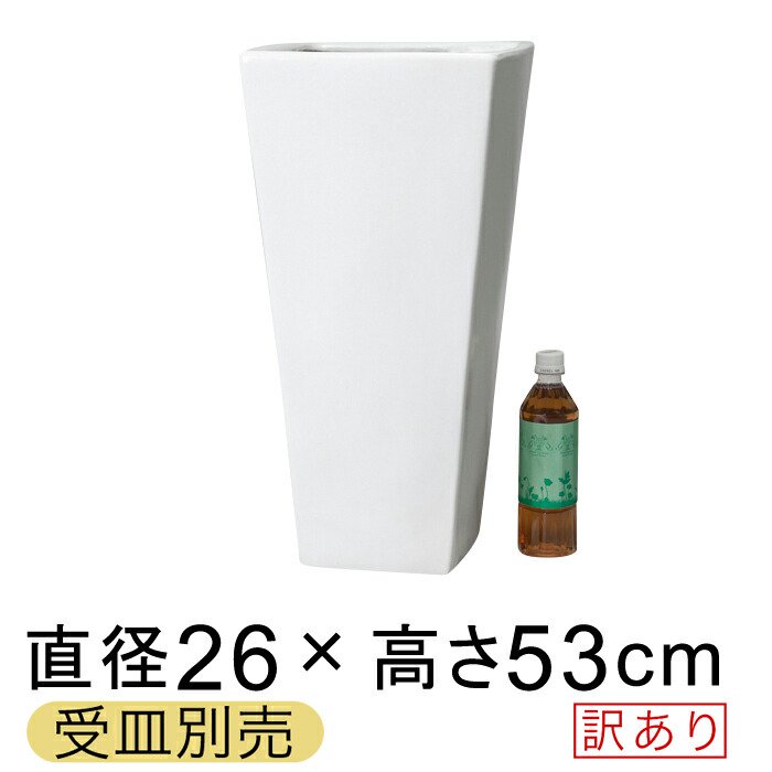 MJ 角 ロング 深型 陶器鉢 白 M 26cm 高さ53cm 21リットル 受皿別売