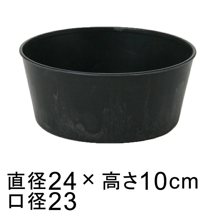 プラスチックポット 〔043116〕 丸浅型 24cm 黒灰 ブラックグレー 鉢底穴無 - 植木鉢・ 鉢カバー専門店　グーポット　goopot.com