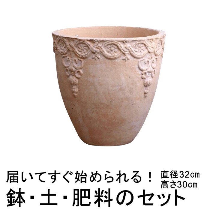 おしゃれ 植木鉢 土・肥料のセット 訳あり 模様入り 丸型HM白粉 素焼き鉢 テラコッタ 鉢 大 32cm 12リットルと培養土と鉢底石と鉢 底ネットと肥料のセット - 植木鉢・ 鉢カバー専門店 グーポット goopot.com