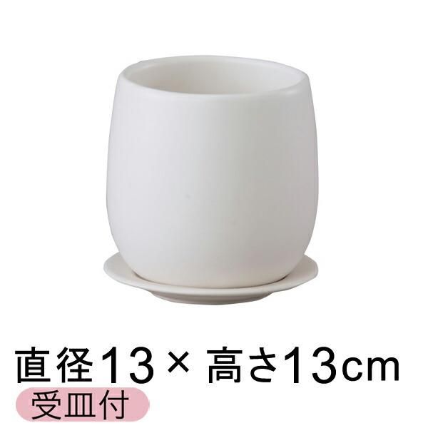 円筒形陶器 白灰色 陶器鉢 オスト エッグ ボウル 13cm 白 つや無 受皿付 植木鉢