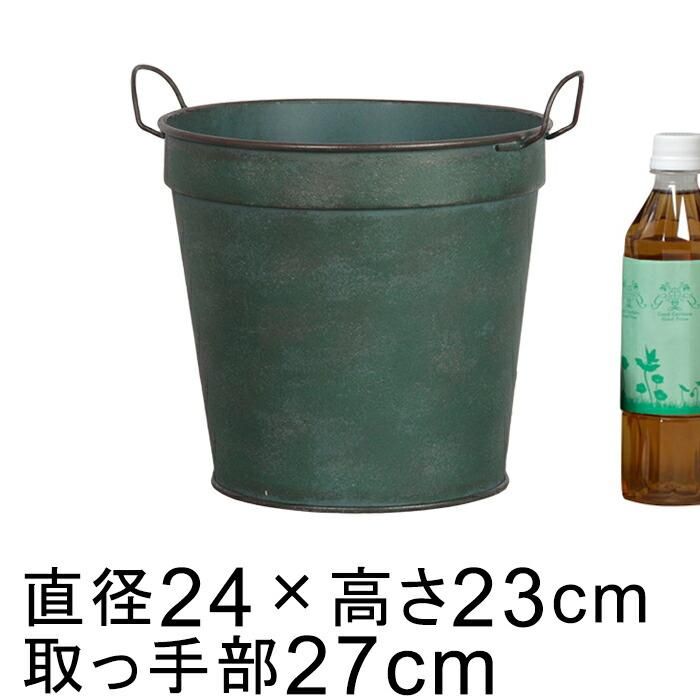 ブリキ製 植木鉢 24cm 深6号鉢対応 鉢カバー 青緑系 穴有 観葉