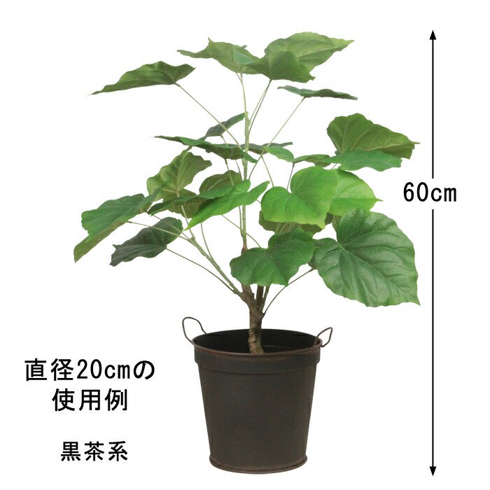 ブリキ製 植木鉢 20cm 鉢カバー 茶黒系 穴有 観葉植物 多肉 造花 - 植木鉢・ 鉢カバー専門店 グーポット goopot.com