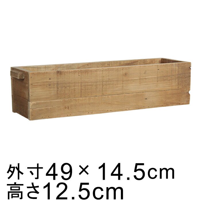 オールド ウッド ボックス プランター カバー 横長 M 49cm - 植木鉢 ...
