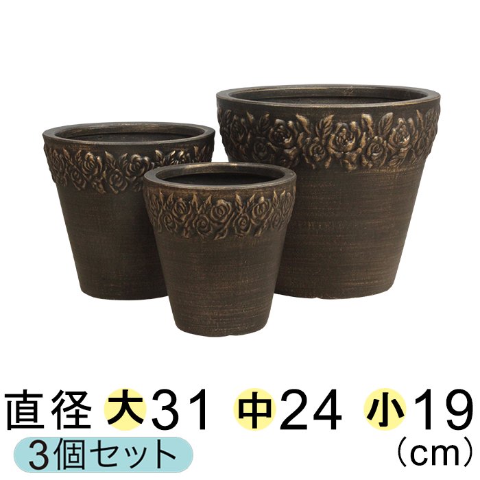 植木鉢 おしゃれ ローズ柄 ブラウンゴールド 陶器 大中小3個セット - 植木鉢・ 鉢カバー専門店　グーポット　goopot.com