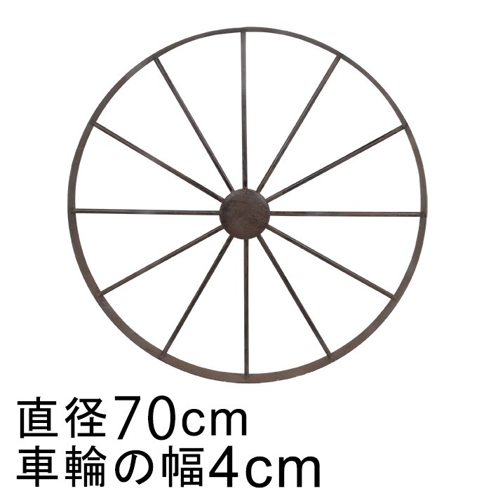 アイアン 車輪 ホイール - 置物