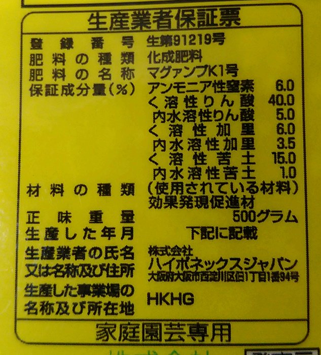 マグァンプK 中粒 500g 元肥 緩効性肥料 化成肥料 - 植木鉢・ 鉢カバー専門店　グーポット　goopot.com