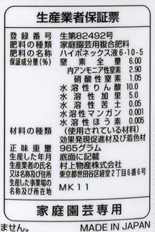 ハイポネックス 原液 NEWレイシオ 800ml 液肥 速効性肥料 - 静岡農芸