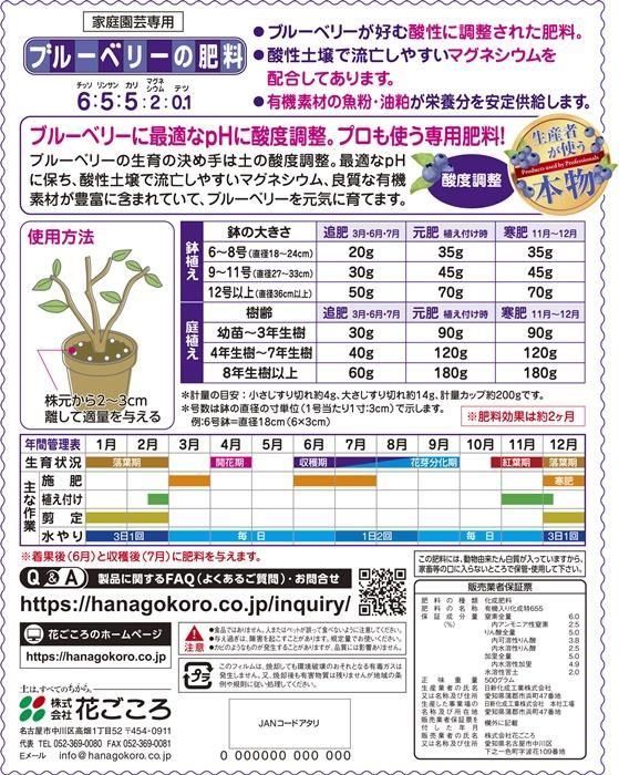 ブルーベリーの肥料 500g 植木鉢 鉢カバー専門店 グーポット Goopot Com