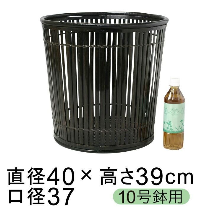 和風 黒塗縦割竹 10号鉢用 直径33cm以下の鉢に対応 植木鉢 鉢カバー専門店 グーポット Goopot Com 和風 黒塗縦割竹 10号鉢用 直径33cm以下の鉢に対応 植木鉢 鉢カバー専門店 グーポット Goopot Com
