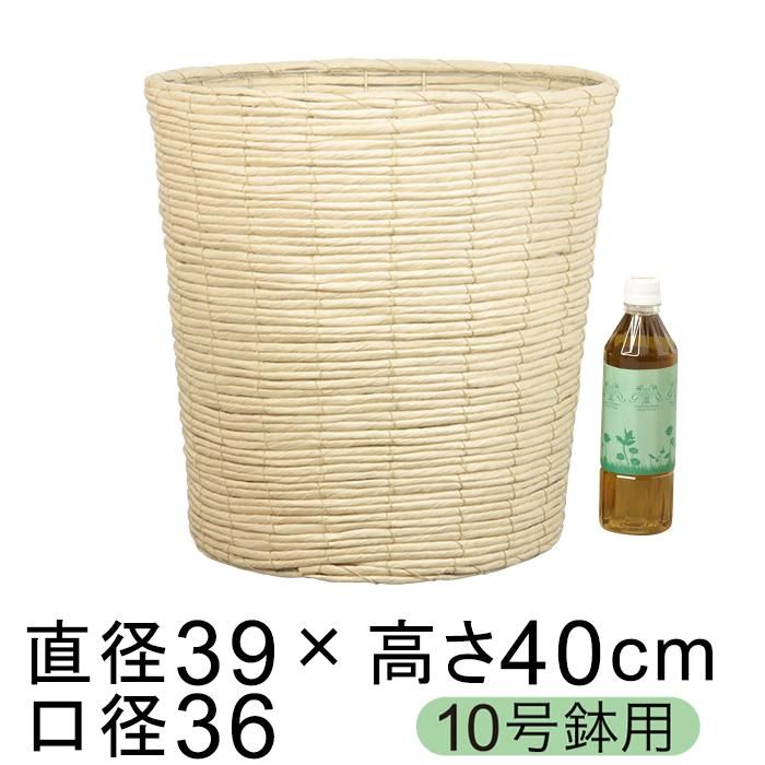 クリーム色プランターカバー 鉢カバー 紙こより クリーム色 10号鉢用 直径33cm以下の鉢に対応
