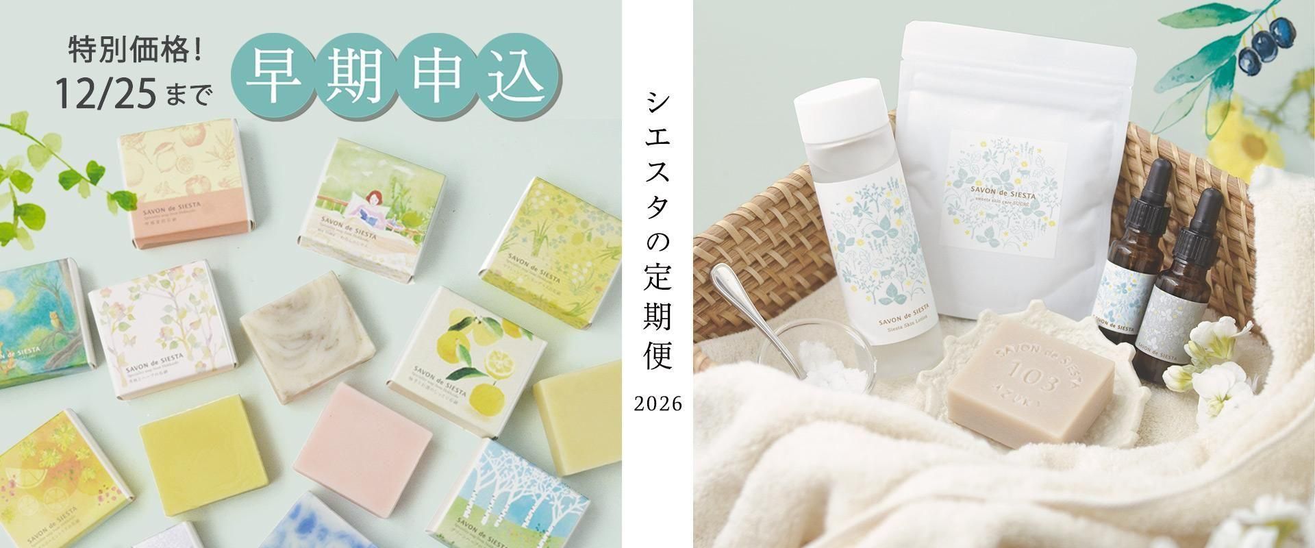 敏感肌のためのシンプルスキンケア|SAVON de SIESTA