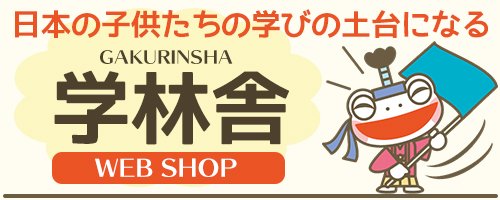 幼稚園・学校で使われている アーテック運動会用品の販売 学林舎