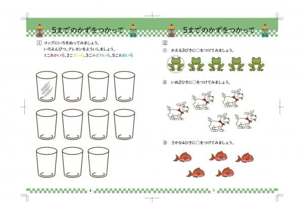 成長するドリルひらがなのせかい さんすうのせかいを販売 教材出版学林舎