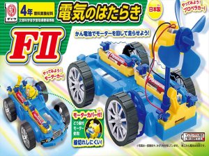 小学校で使われている電気のはたらき FIIの販売。教材出版学林舎