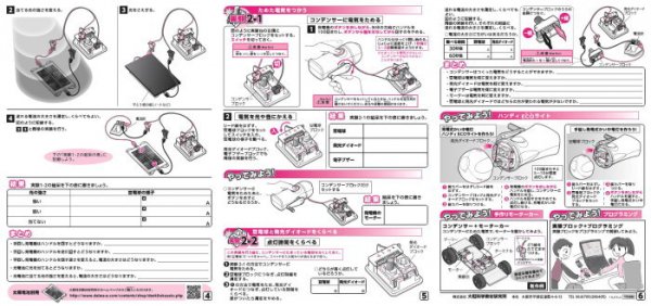 小学校で使われている電気の利用 ハンディECOライトⅢの販売。教材出版