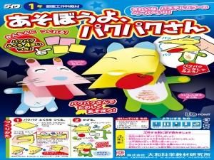 学校で使われているあそぼうよパクパクさんの販売 教材出版学林舎 学校で使われているあそぼうよパクパクさんの販売 教材出版学林舎