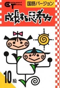 教材出版 学林舎 成長する思考力ｇｔシリーズ制作 販売