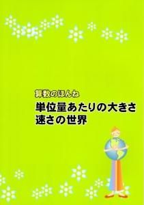 算数のほんねシリーズの販売 教材出版 学林舎