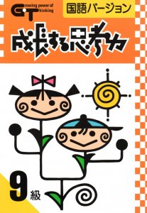 教材出版　学林舎－ 成長する思考力ＧＴシリーズ制作・販売