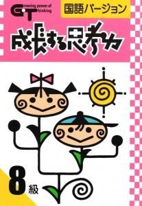 教材出版 学林舎 成長する思考力gtシリーズ制作 販売 教材出版 学林舎 成長する思考力gtシリーズ制作 販売