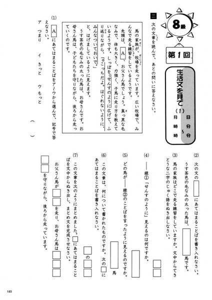 成長する思考力GTシリーズ国語8級 | 小学校低学年レベル