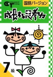 教材出版 学林舎－ 成長する思考力ＧＴシリーズ制作・販売