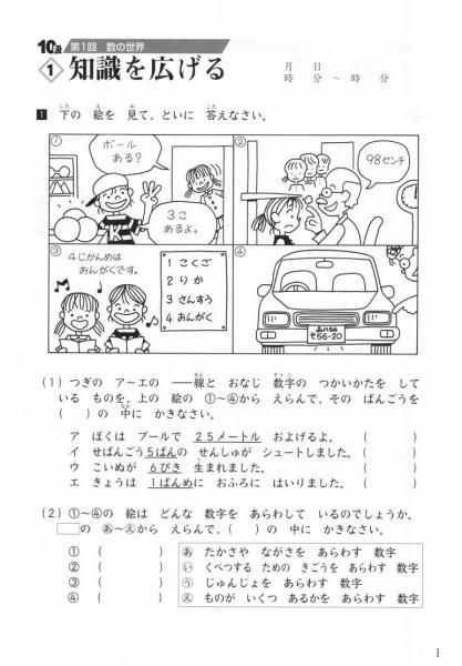 成長する思考力GTシリーズ算数10級 | 小学校低学年レベル