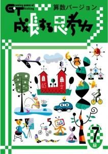 教材出版　学林舎－ 成長する思考力ＧＴシリーズ制作・販売