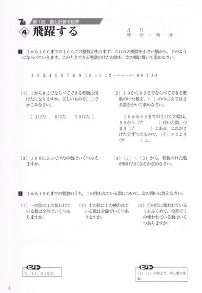 成長する思考力　国語・算数　1〜8級セット(全16冊)