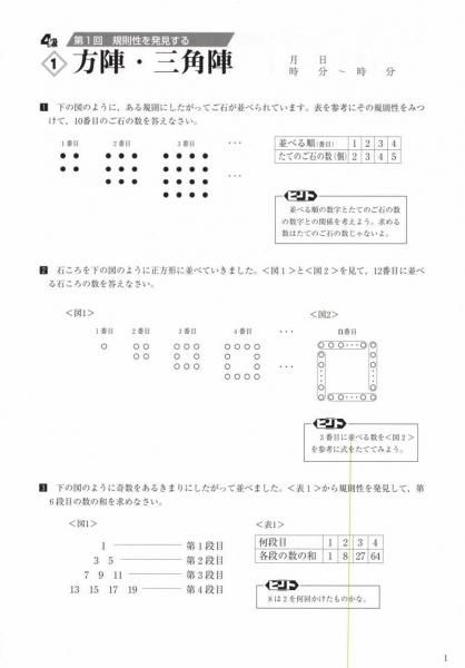 成長する思考力GTシリーズ算数4級 | 中学入試レベル - 教材