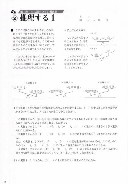 学林舎　成長する思考力　算数6級〜1級 成長する思考力GTシリーズ算数6級 小学高学年レベル 考える力