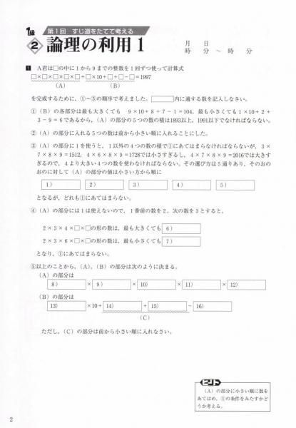 成長する思考力GTシリーズ算数1級 | 中学入試レベル - 教材