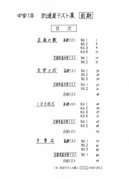 中学数学到達度テスト集シリーズの販売 教材出版 学林舎