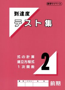 中学数学到達度テスト集シリーズの販売。教材出版 学林舎