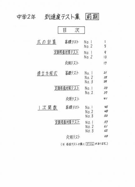 中学数学到達度テスト集シリーズの販売 教材出版 学林舎