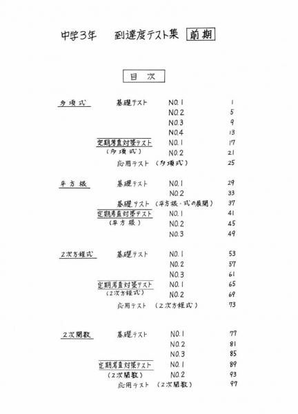 中学数学到達度テスト集シリーズの販売 教材出版 学林舎