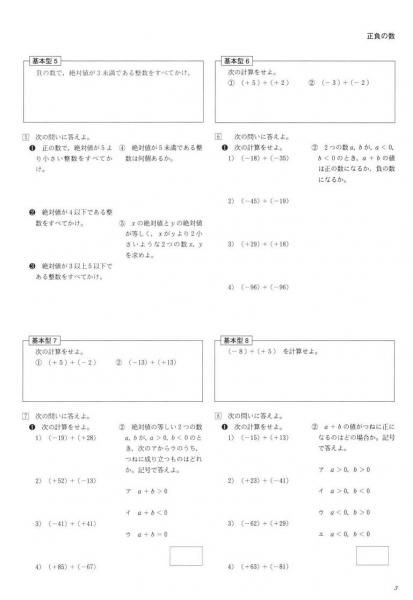 数学ワークノートの販売。教材出版 学林舎