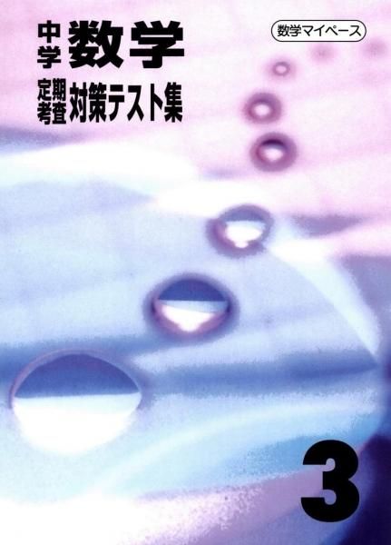 数学ワークノートの販売 教材出版 学林舎