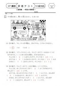 成長する思考力GTシリーズ国語・算数評価テスト | USBデータ保存