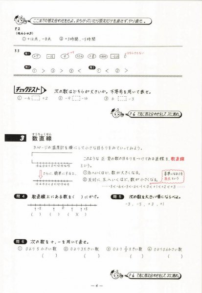 数学単元別 正負の数 | 文字と式 | １次方程式 | 不等式 | 関数と比例 | 平面・空間図形 | 統計 - 教材出版 学林舎