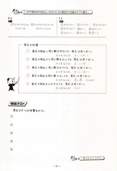 数学単元別 不等式 | 中学生用の数学教材 - 教材出版 学林舎