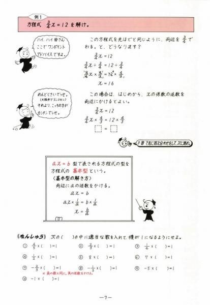 数学単元別 1次方程式 | 中学生向け教科書 - 教材出版 学林舎