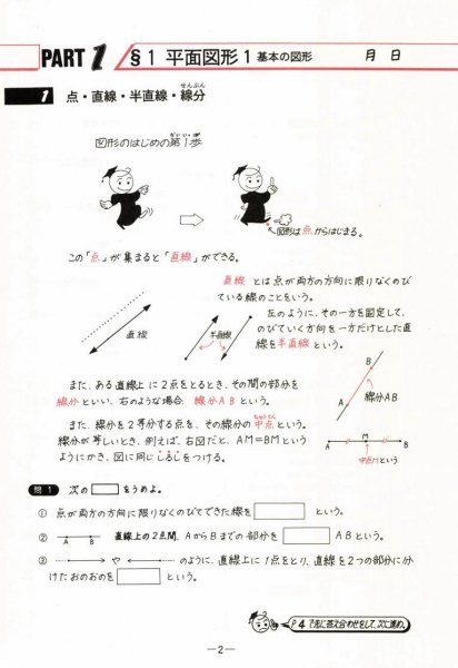 数学単元別シリーズの販売。教材出版 学林舎