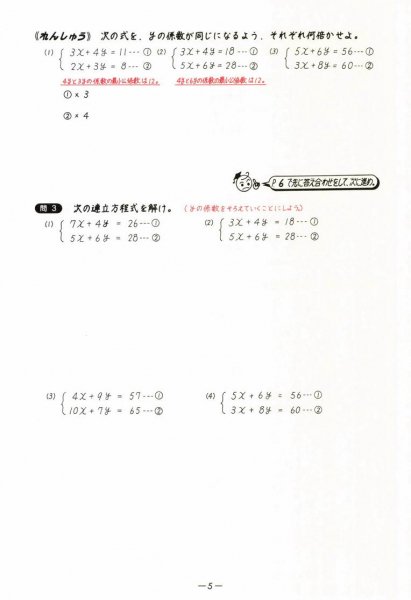 数学単元別 連立方程式 | 中学生向け数学教材 - 教材出版 学林舎