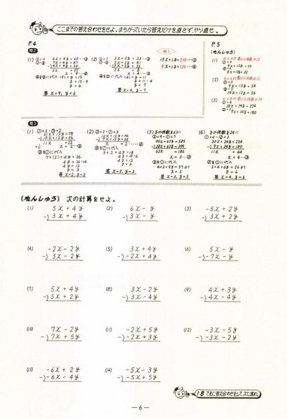 数学単元別 連立方程式 | 中学生向け数学教材 - 教材出版 学林舎