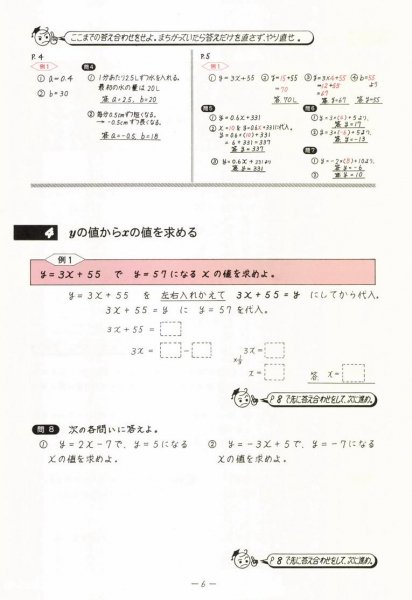 数学単元別 | １次関数 - 教材出版 学林舎