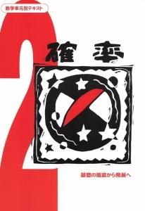 数学単元別 確率 | 中学生向け数学問題集 - 教材出版 学林舎 数学単元別 確率 | 中学生向け数学問題集 - 教材出版 学林舎