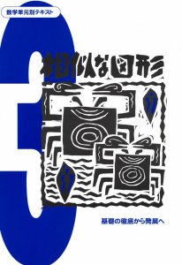 数学単元別 相似な図形 | 中学生向け - 教材出版 学林舎